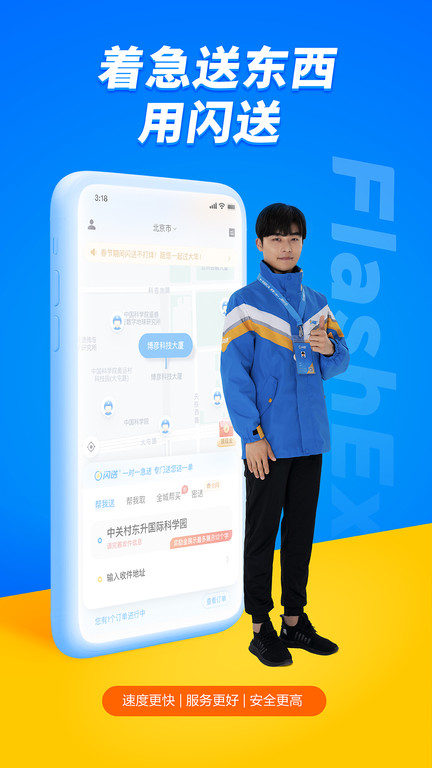闪送同城快递平台最新版