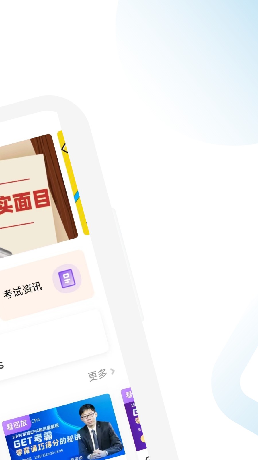 CPA备考跟我学app