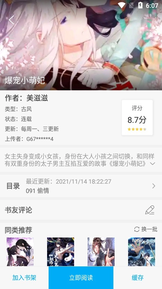 风车漫画app免费下载