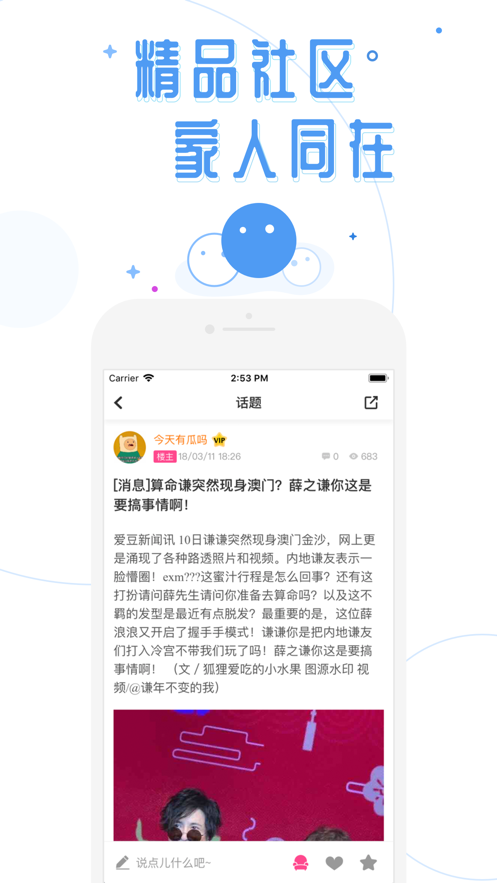 爱豆行程APP