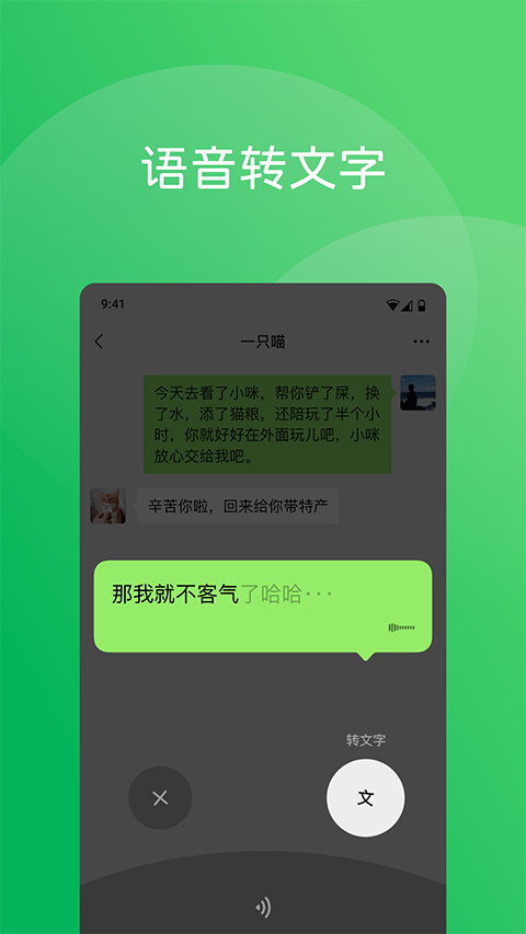 微信鸿蒙版APP