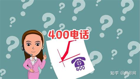 轻松搞定！400电话办理全攻略 4