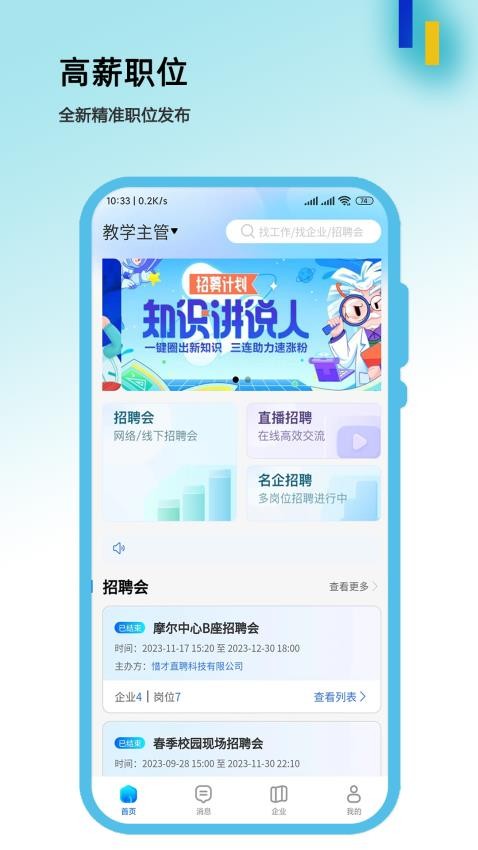 惜才直聘app