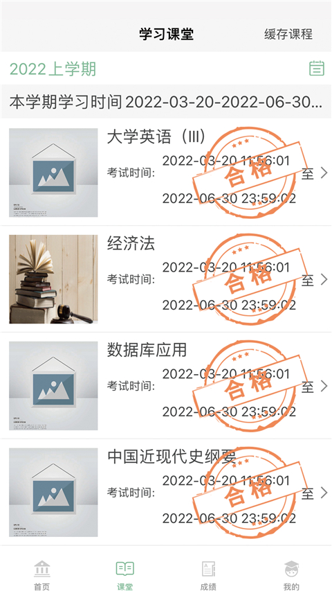 联大学堂app