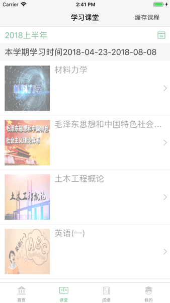 联大学堂网页版