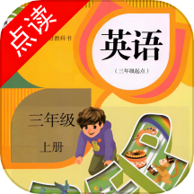 小学英语同步点读免费版 v3.1079.30.1