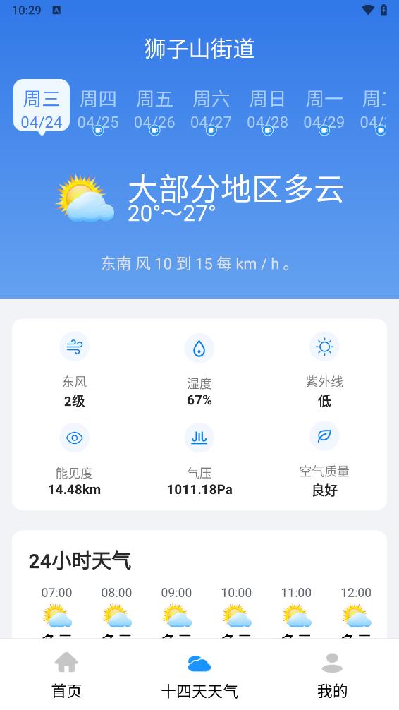 风雨天气app