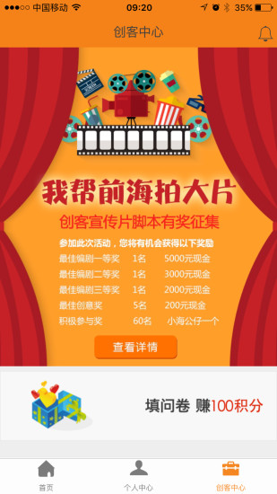 前海E行销app
