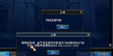 如何解除DNF最新的一年封号？ 2