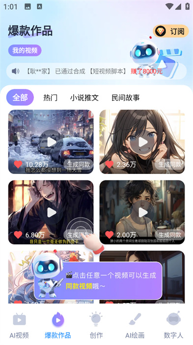 草莓创作app