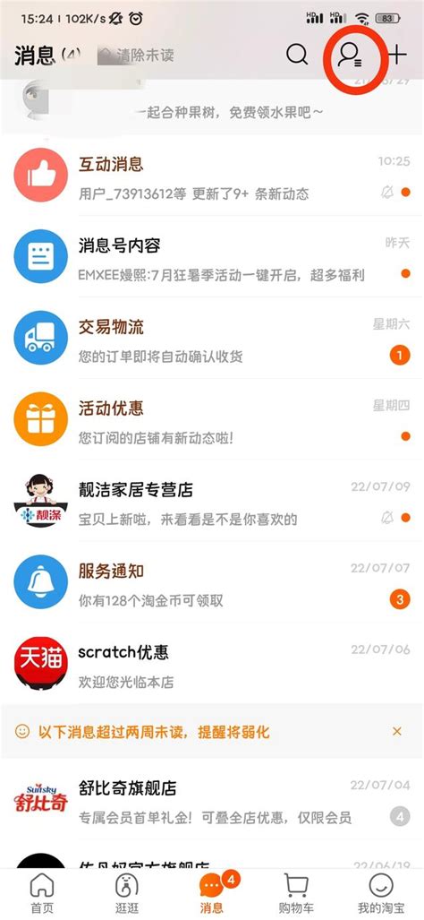 淘宝App如何轻松链接微信好友？ 2