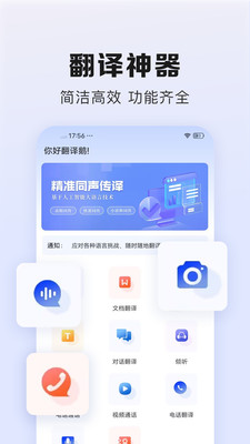 翻译鹅app 1