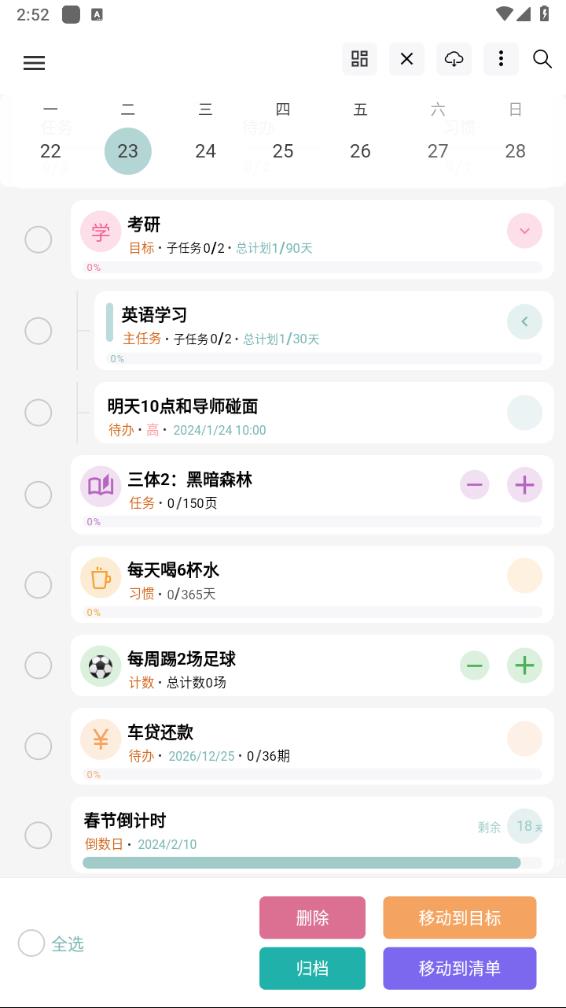 做个目标APP