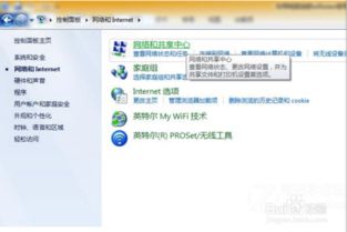 轻松学会：如何用笔记本电脑设置WIFI热点 2