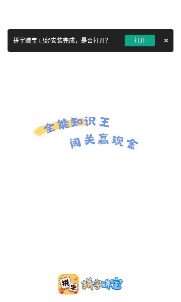 拼字赚宝