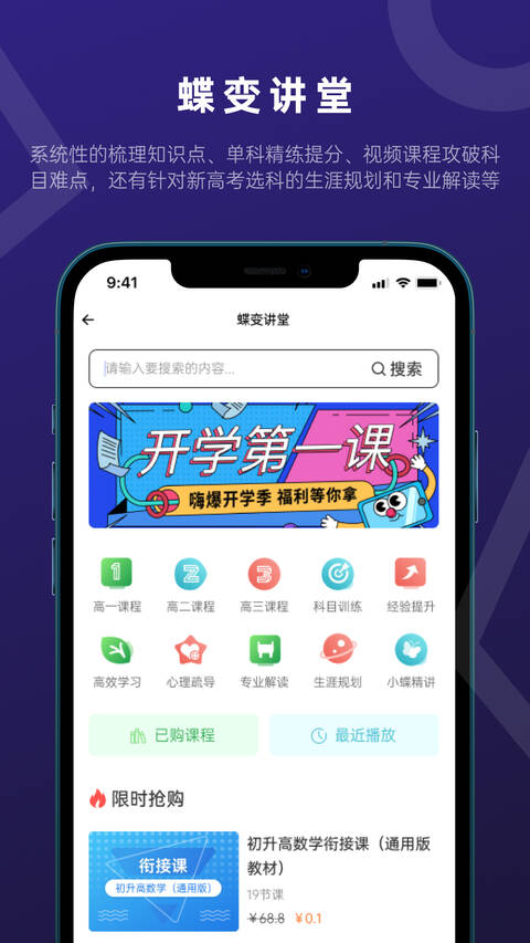 蝶变志愿APP