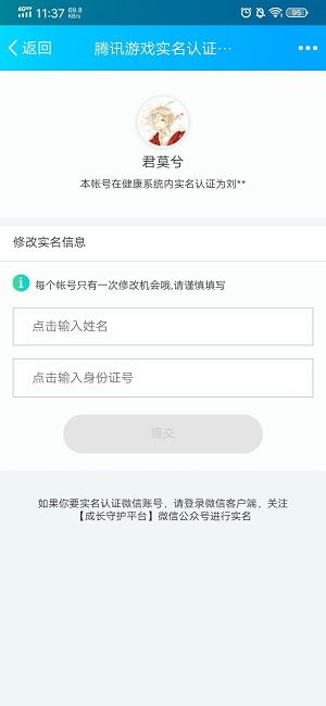 如何修改腾讯健康系统的实名认证信息？ 3
