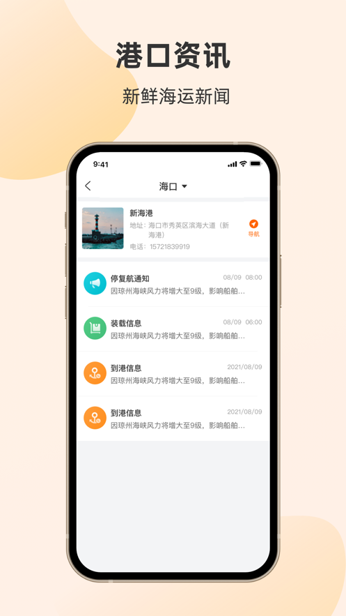 轮渡管家APP