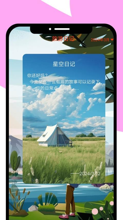 龙年畅游app最新版