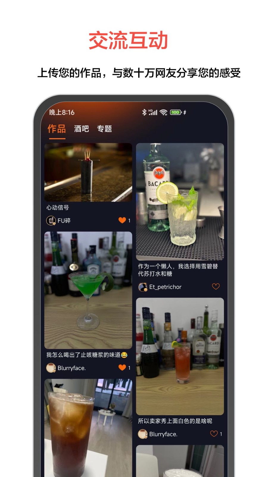 jo鸡尾酒手机app
