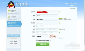 如何申请QQ号？三种申请QQ号的方法 1