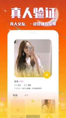 缘来交友app
