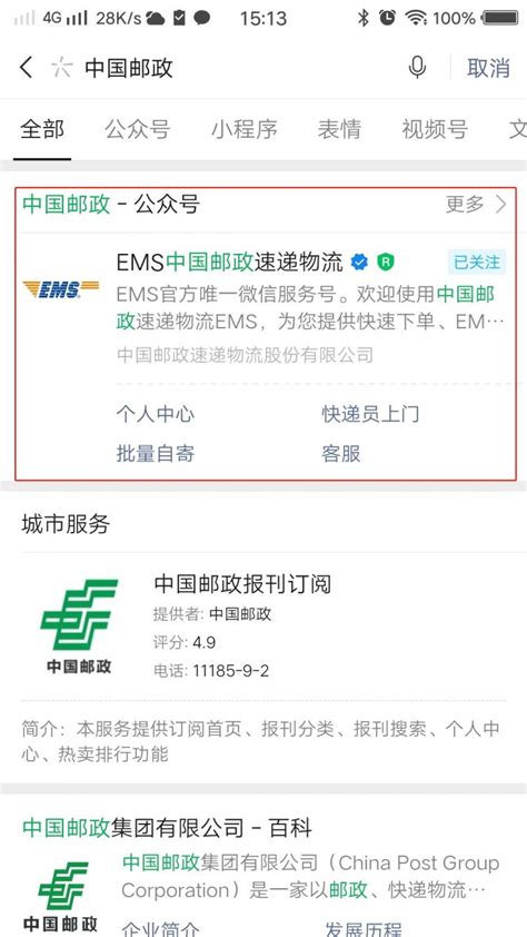 一键速查！用手机号直达邮政快递查询入口 1