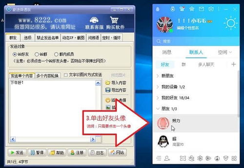 掌握QQ群发器的高效使用方法，轻松提升信息传播力！ 3