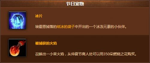 仲夏狂欢：火焰节成就全攻略，点燃你的WOW之旅！ 1