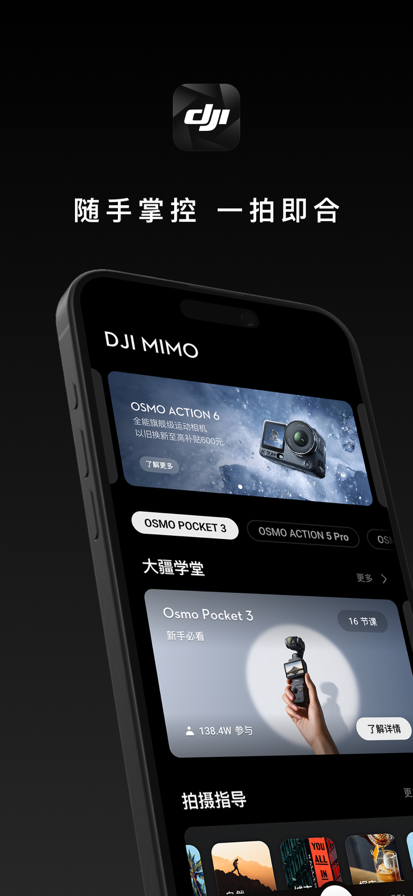 DJIMimo正版