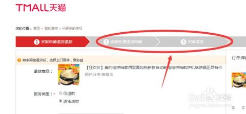 淘宝网如何进行退换货？ 1