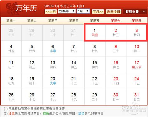 2016年度节假日安排时间表 4