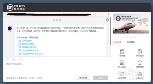顺丰快递如何快速接通人工客服，一步搞定！ 4