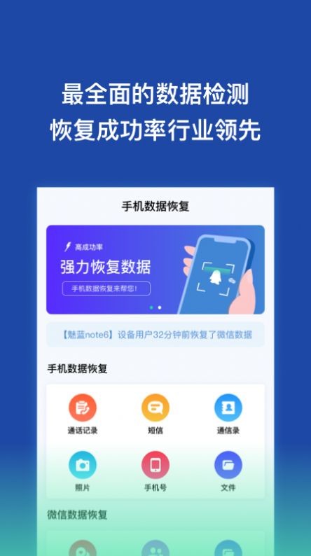 手机数据恢复王app