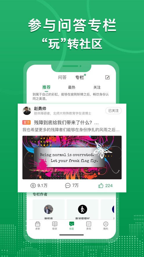 中国残联就业app