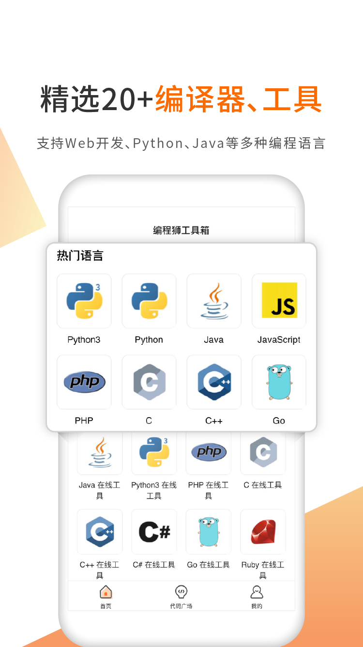 w3cschool编程狮工具箱