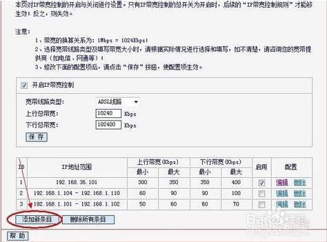 轻松学会：如何在局域网内限制他人电脑网速 2