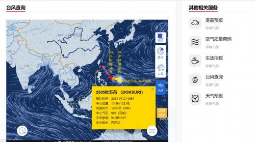 台风杜苏芮来袭，你知道如何实时查询它的路径吗？ 2