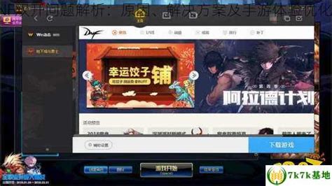DNF百宝箱双开同步难题？一招教你轻松破解！ 1