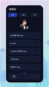 小恶魔变声器