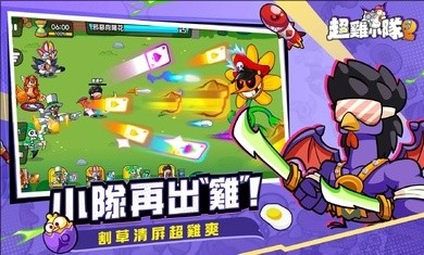 超鸡小队2安卓版
