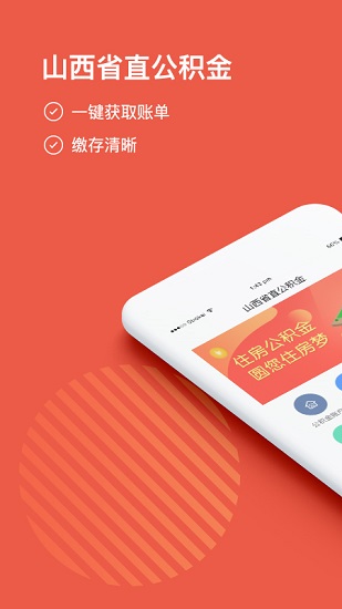山西省直公积金管理中心app v1.2.1 安卓手机版