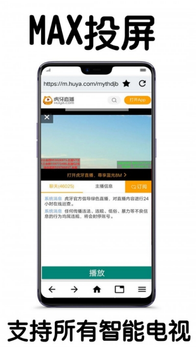 MAX投屏手机版