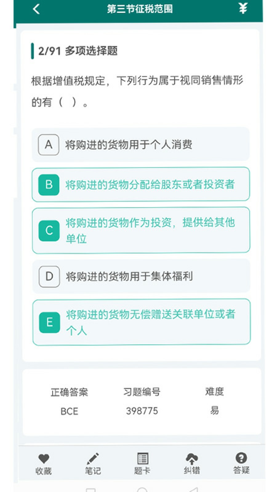 毕过题库官方版