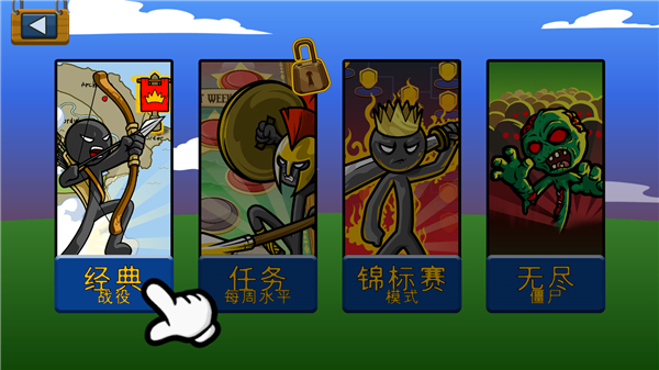 火柴人战争遗产巨人版无限钻石