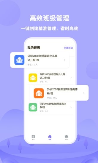 外研U学教师端app