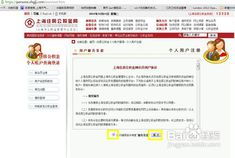 上海住房公积金账户查询 1