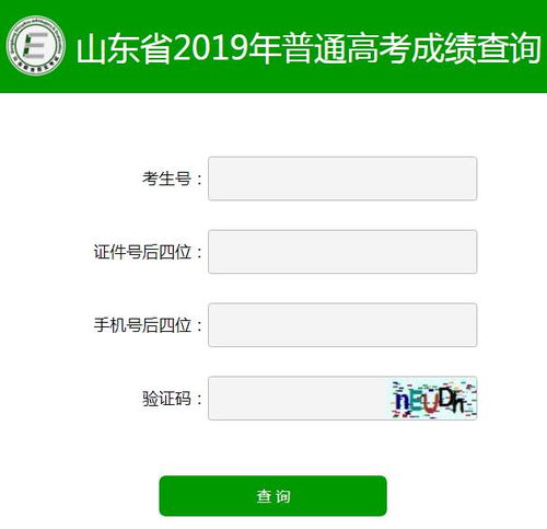 如何快速查询山东高考成绩 1
