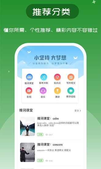 维词app高中学生版