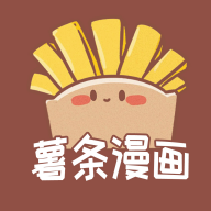 薯条漫画无弹窗下拉式